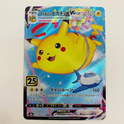 ピカチュウvmaxのおすすめ人気商品一覧 通販 - Yahoo!ショッピング