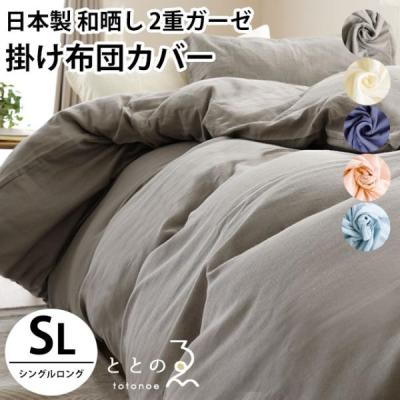 丸八真綿（掛け布団カバー）｜シーツ、カバー｜布団、寝具 | 家具