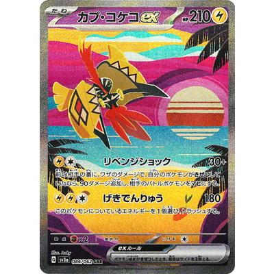 ポケモンカード コバルオンexのおすすめ人気商品一覧 通販 - Yahoo