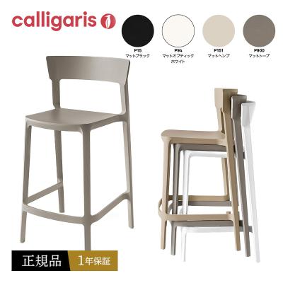 calligaris カウンターチェア｜椅子、スツール、座椅子｜家具