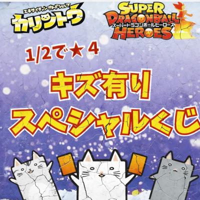 カリントウ Yahoo!店 - スーパードラゴンボールヒーローズ｜Yahoo