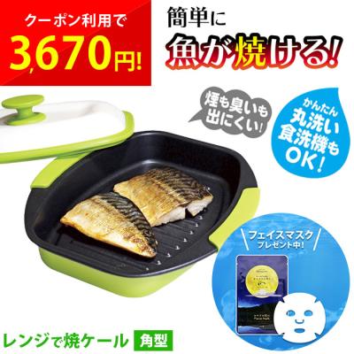 レンジメートのおすすめ人気商品一覧 通販 - Yahoo!ショッピング