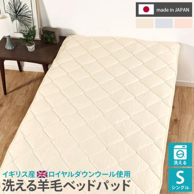 丸八真綿（敷きパッド）｜シーツ、カバー｜布団、寝具 | 家具