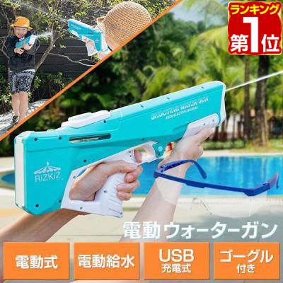 電動ウォーターガン（RiZKiZ）のおすすめ人気商品一覧 通販 - Yahoo