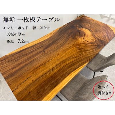 大川家具サンセー - 一枚板テーブル｜Yahoo!ショッピング