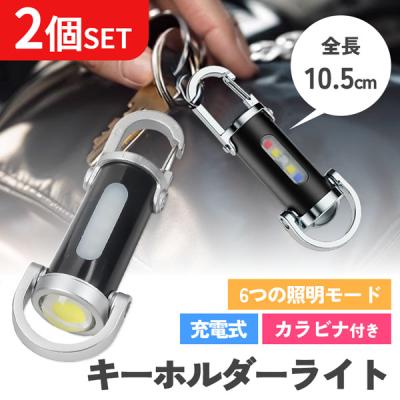 ライト付きキーホルダーのおすすめ人気商品一覧 通販 - Yahoo!ショッピング