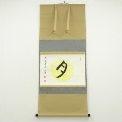 大徳寺派 宗源のおすすめ人気商品一覧 通販 - Yahoo!ショッピング