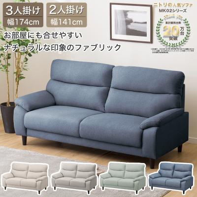 ニトリ Yahoo!店 - 2人用ソファ｜Yahoo!ショッピング