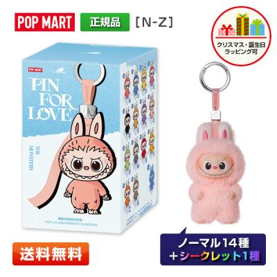 ラブブ シークレット（ぬいぐるみ）｜おもちゃ | ゲーム、おもちゃ の