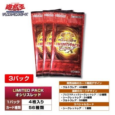 遊戯王 OCGデュエルモンスターズ LIMITED PACK GX オシリスレッド