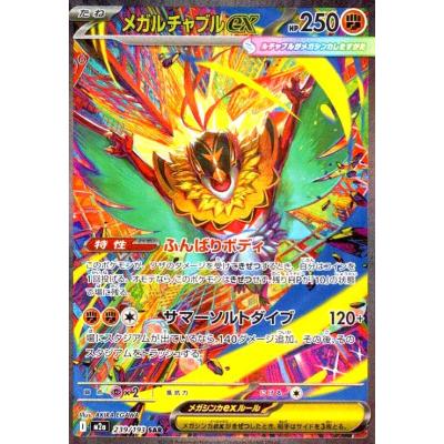 ルチャブル ポケカのおすすめ人気商品一覧 通販 - Yahoo!ショッピング