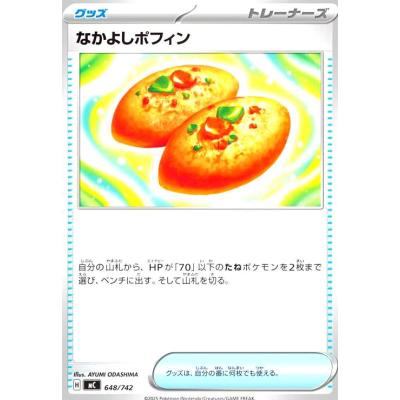 ポケモンカード なかよしポフィンのおすすめ人気商品一覧 通販 - Yahoo