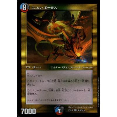 ニコルボーラス（トレーディングカード） | ゲーム、おもちゃ の