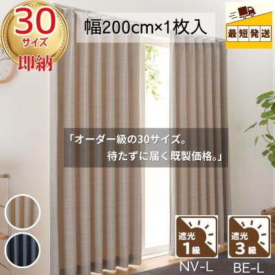 カーテン 240cm 2枚 日本製 カーテン 240cmのおすすめ人気商品一覧