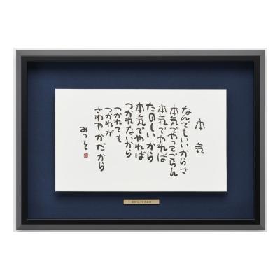 相田みつをのおすすめ人気ランキングTOP100 - Yahoo!ショッピング