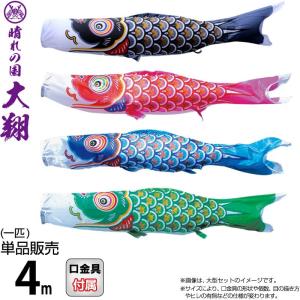 東旭 こいのぼり 鯉のぼり 庭園用 6m8点セット 山本寛斎 かぜいろ