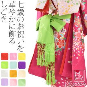 七五三 正絹帯揚げ＋正絹しごきセット 選べる4色 子ども用 帯揚げ