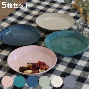 プレート 14cm ナチュラルカラー 磁器 美濃焼 同色5枚セット （ 食洗機