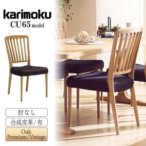 カリモク家具（KARIMOKU FURNITURE） CU6500 CU6510 CU6550 CU6560