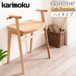 カリモク家具（KARIMOKU FURNITURE） XT0346 ME MK MH XR スツール