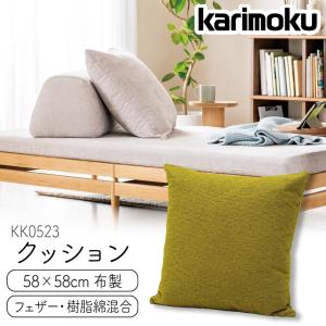 カリモク家具（KARIMOKU FURNITURE） KU2002 UW20 クッション 70×34