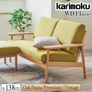 カリモク家具（KARIMOKU FURNITURE） 【開梱設置付】 WD4302 V I 2人