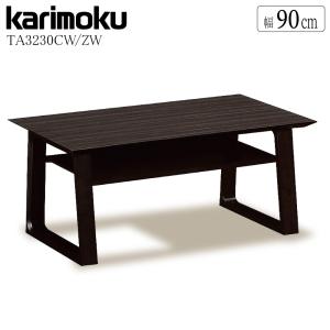 カリモク家具（KARIMOKU FURNITURE） 【開梱設置付】 TT4450 TT4455