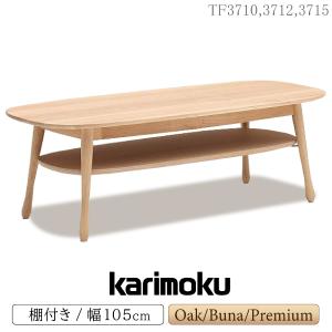 カリモク家具（KARIMOKU FURNITURE） TA3730ZW TA3730CW センター