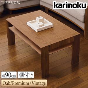 カリモク家具（KARIMOKU FURNITURE） TU3250 TU3255 MK