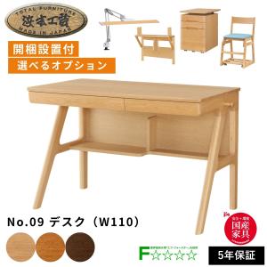 浜本工芸 NO57 幅110cm 学習机 2点セット (机＋昇降袖A) 開梱設置送料