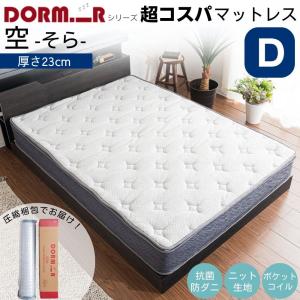 マットレス 空 SORA シングル 幅97cm 圧縮梱包 ピロートップ ポケット