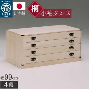 桐箪笥職人が作るこだわり 小袖タンス 日本製 完成品 調湿 防カビ 防虫
