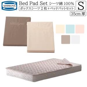 SIMMONS（シモンズ） シモンズベッド 正規品 ニューファイバーベッド