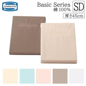 SIMMONS（シモンズ） シモンズベッド ボックスシーツ2枚+ベッドパット