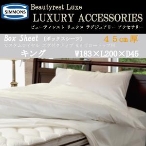 SIMMONS（シモンズ） プレーンサテン ボックスシーツ SP6260 SDサイズ
