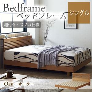 ベッドフレーム ロマン セミダブル SW 宮付き コンセント付 天然木