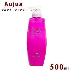 Aujua オージュア クエンチ シャンプー 250ml ボトル Quench 業務用 大