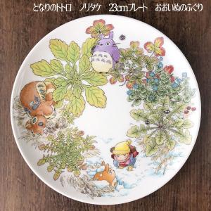 ノリタケ となりのトトロ 23cmプレート さるとりいばら（ノリタケ