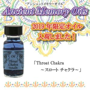 アンシェントメモリーオイル ハート チャクラ Heart Chakra 季節限定