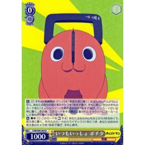 ヴァイスシュヴァルツ 悪魔が恐れるデビルハンター チェンソーマン