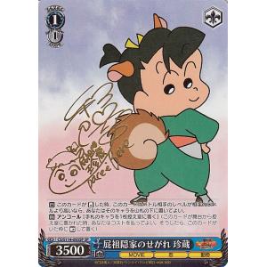 ヴァイスシュヴァルツ 映画クレヨンしんちゃん 夢は石!? ボーちゃん(U