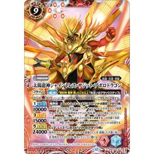 バトルスピリッツ 太陽神龍ライジング・アポロドラゴンXV（XVレア