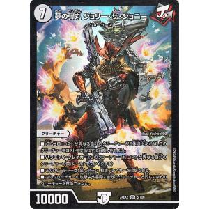 デュエル・マスターズ ブルー・インパルス／「真実を見極めよ