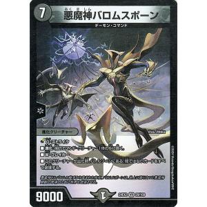 デュエル・マスターズ 悪夢神バロム・ナイトメア(ドリームレア) 天下夢