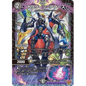 デュエル・マスターズ 王道W ブルー・インパルス／「真実を見極めよ