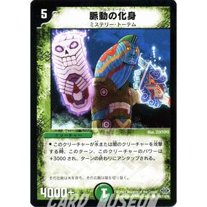 デュエル・マスターズ 脈動の化身/自然文明/デュエマ : カード