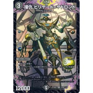 デュエル・マスターズ 「正義と正義の盾」(ベリーレア) 大感謝祭