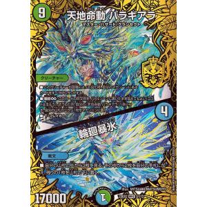 デュエル・マスターズ 超神羅星アポロヌス・ドラゲリオン(スーパーレア