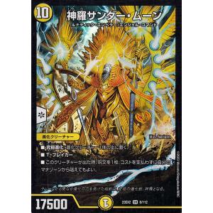 デュエル・マスターズ 水上第九院 シャコガイル(スーパーレア) 頂上