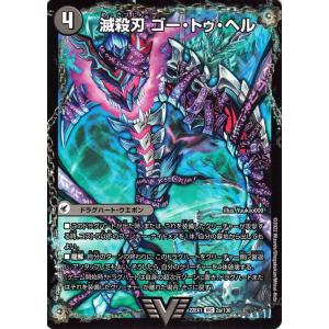 デュエル・マスターズ 激沸騰！オンセン・ガロウズ/絶対絶命 ガロウズ